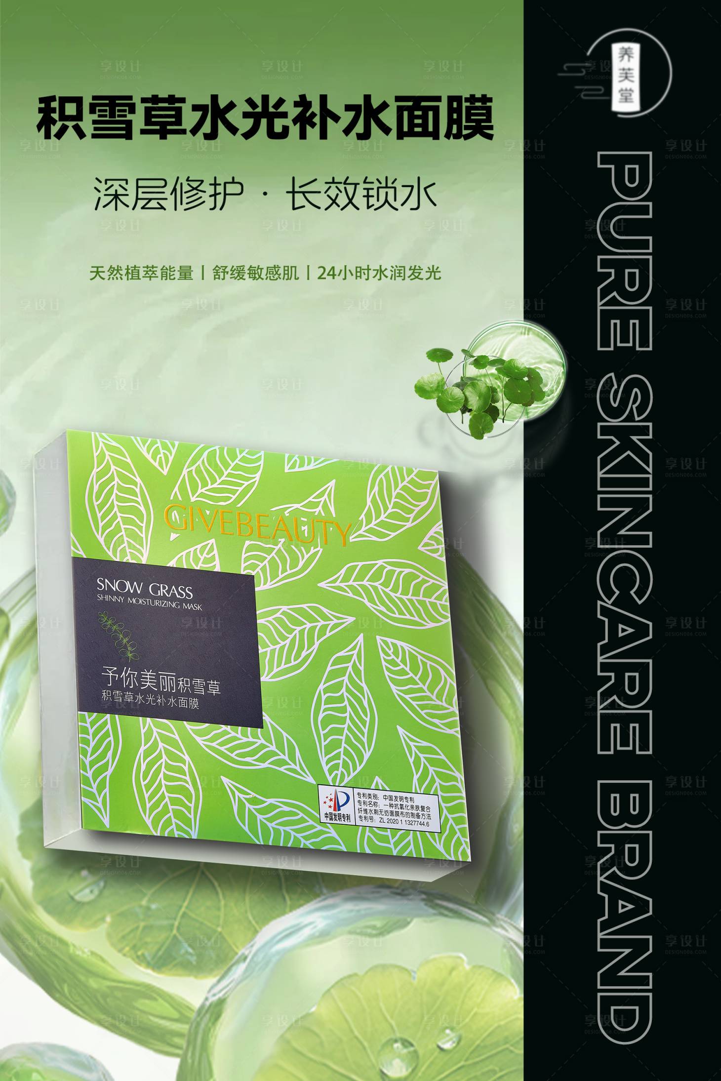 源文件下載【享設計】搜索編號：57850032585978619【電商面膜護膚品海報】