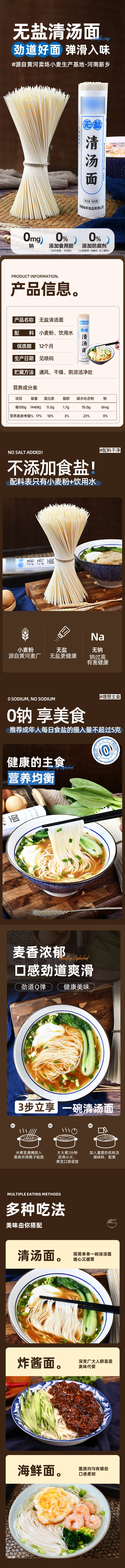 源文件下載【享設計】搜索編號：34550032402987210【無鹽清湯面條詳情頁】