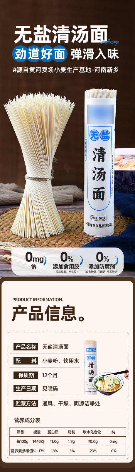 无盐清汤面条详情页