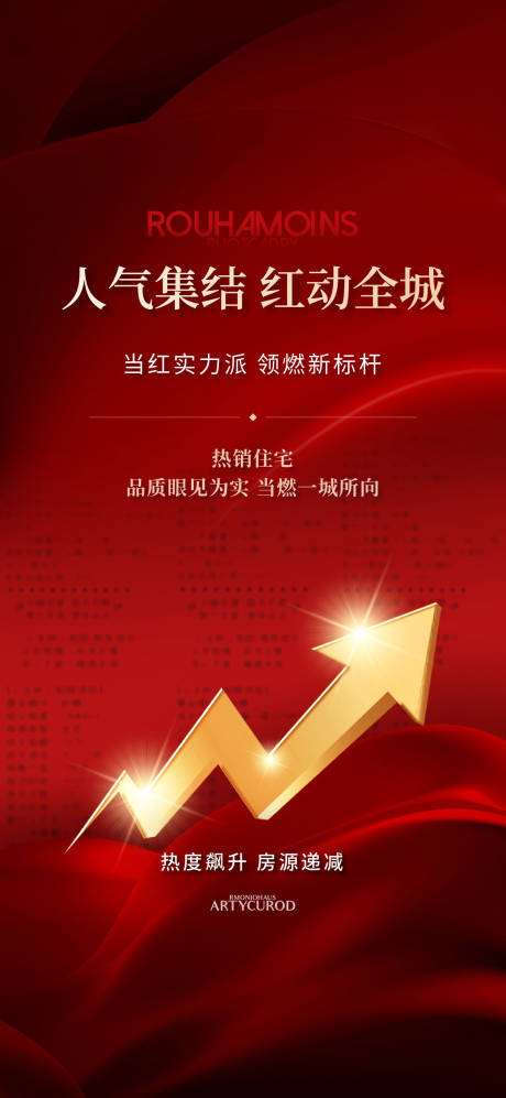 源文件下载【享设计】搜索编号：45890032494977036【地产热销海报】