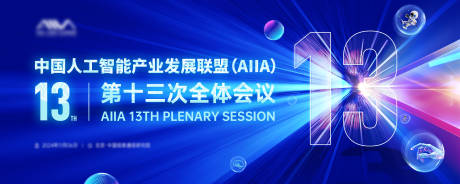 源文件下載【享設計】搜索編號：43550032583095764【會議科技活動背景板】
