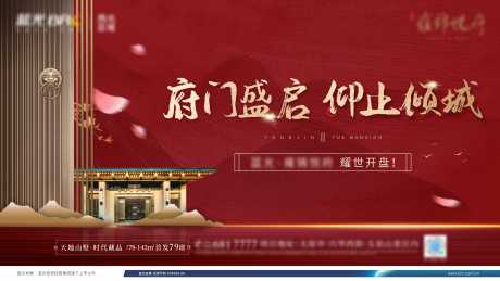 源文件下载【享设计】搜索编号：70230032390065502【地产开盘活动背景板】