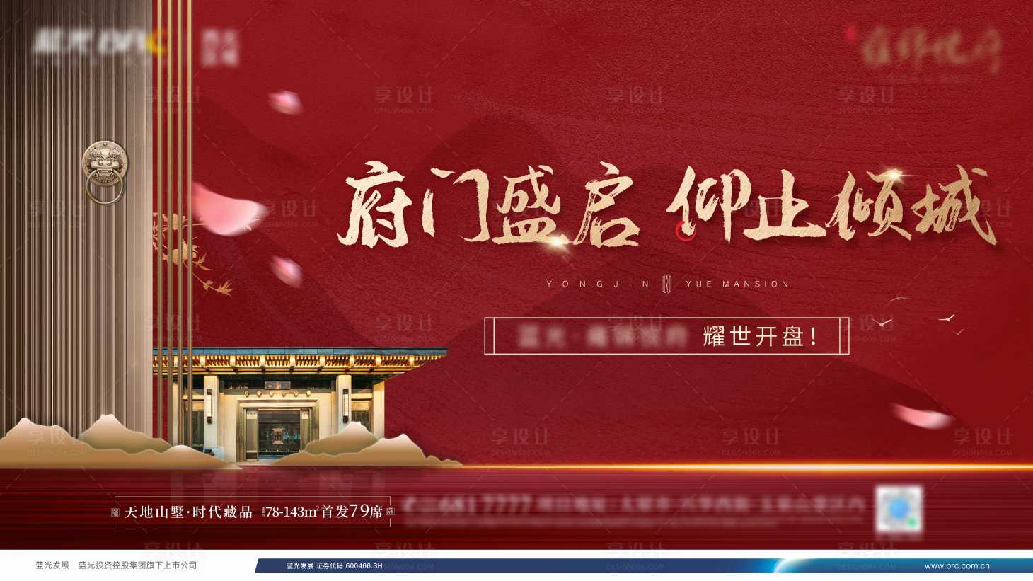 源文件下载【享设计】搜索编号：70230032390065502【地产开盘活动背景板】
