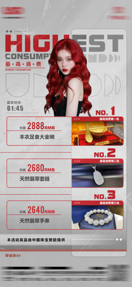 源文件下載【享設(shè)計(jì)】搜索編號(hào)：45850032355141134【酒吧珠寶活動(dòng)海報(bào)】