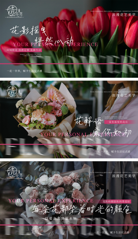源文件下载【享设计】搜索编号：83230032443446862【花店花艺轮播banner】