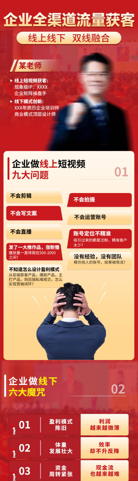 源文件下載【享設計】搜索編號：23040032812524930【流量獲客書籍課程宣傳長圖海報】