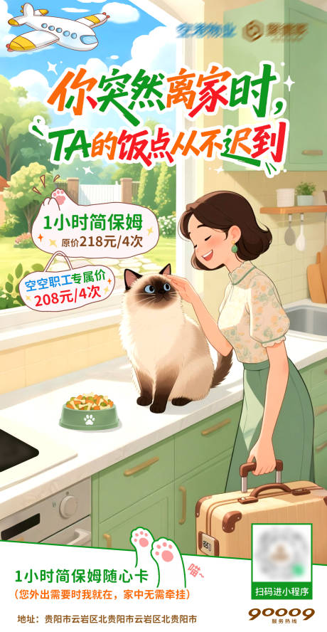 源文件下载【享设计】搜索编号：95240032374151052【宠物宣传海报】