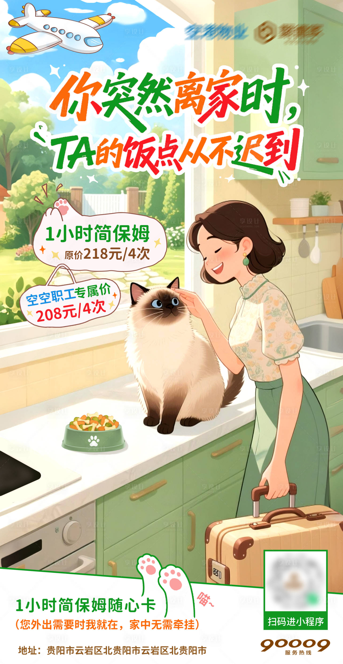 源文件下载【享设计】搜索编号：95240032374151052【宠物宣传海报】
