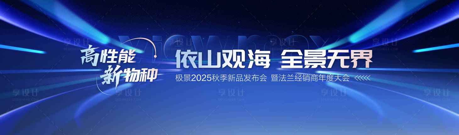 源文件下载【享设计】搜索编号：25990032628651186【发布会】