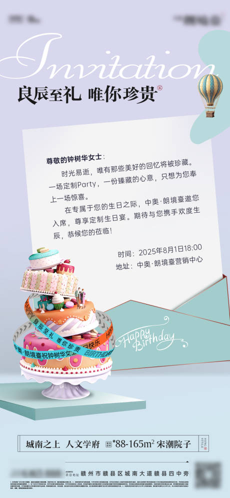 源文件下載【享設計】搜索編號：14310032347471112【生日會活動海報】