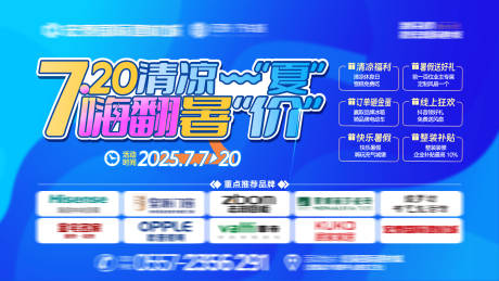源文件下载【享设计】搜索编号：28510031971554441【清凉一夏活动】