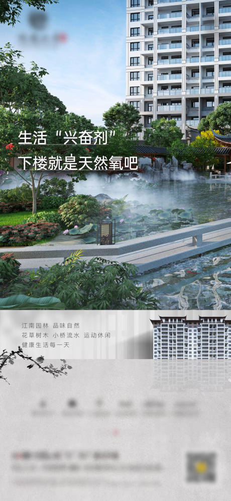 源文件下载【享设计】搜索编号：45900032529619304【新中式地产园林徽派江南苏式海报】