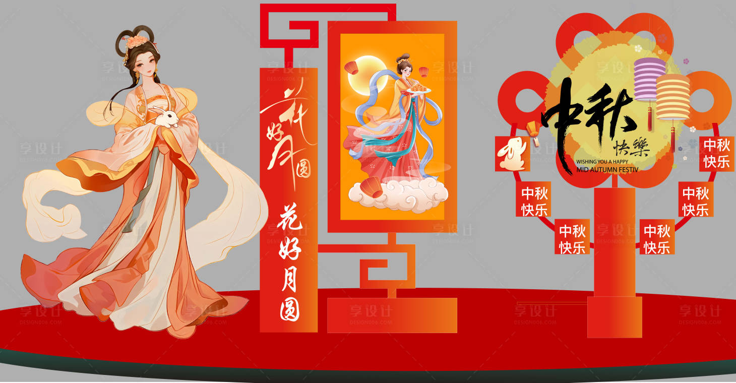 源文件下载【享设计】搜索编号：30630032762553126【中秋节美陈】