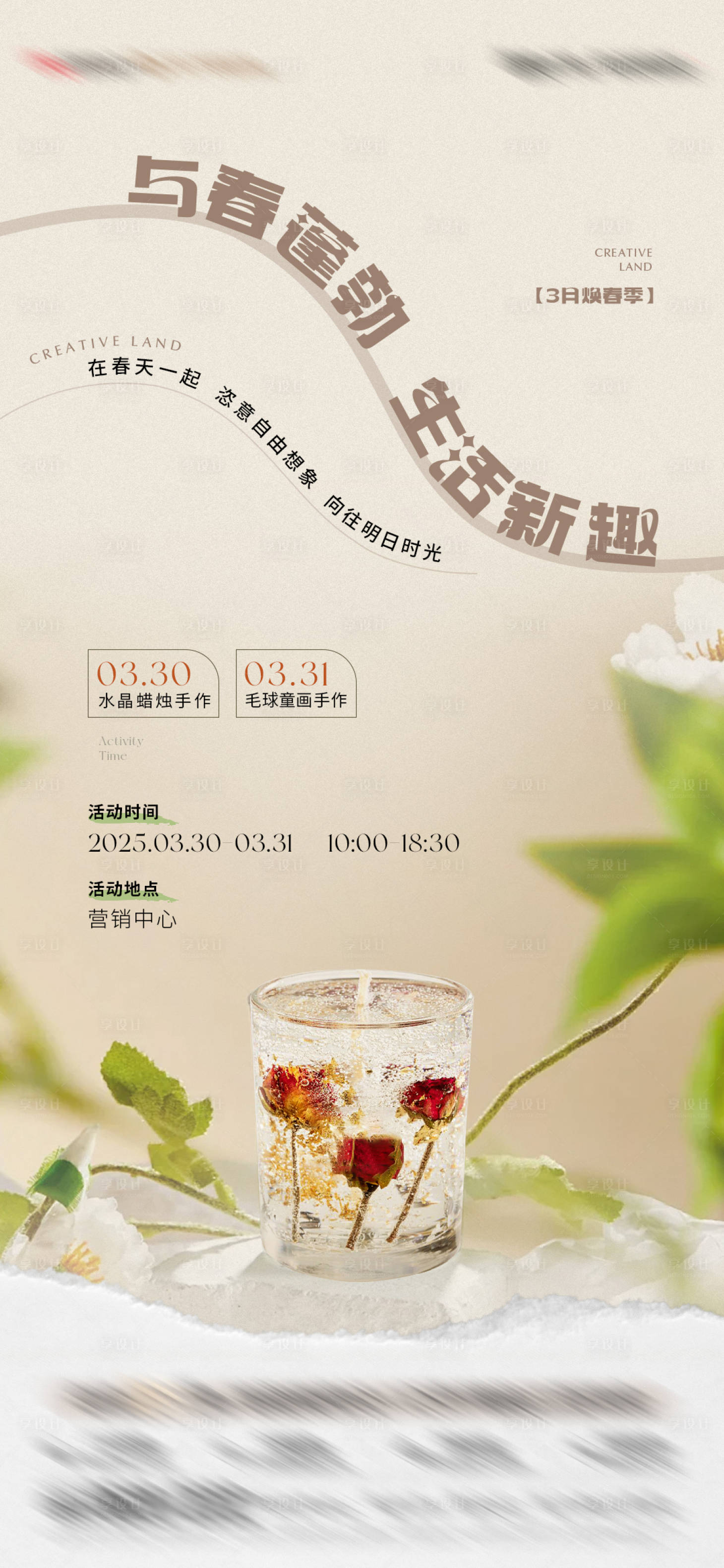 源文件下载【享设计】搜索编号：13110032673055098【水晶蜡烛活动微单】