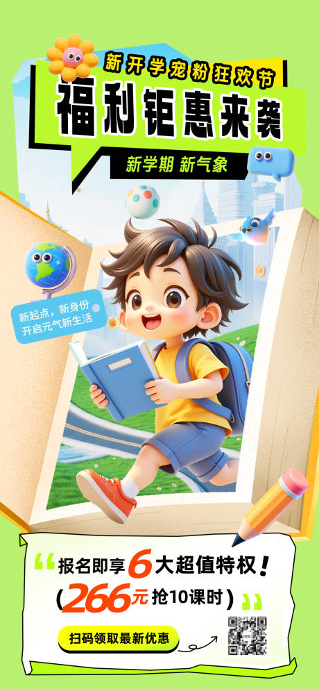 源文件下載【享設計】搜索編號：19750032591694006【開學海報】