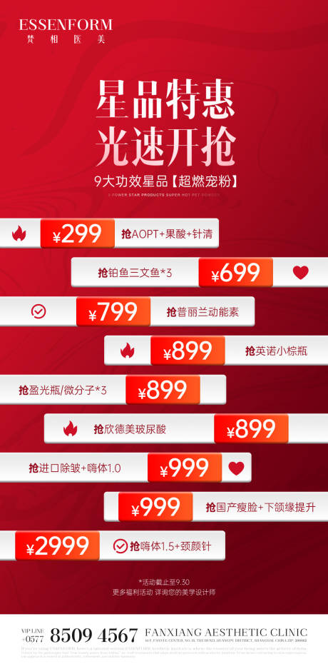 源文件下载【享设计】搜索编号：80430032602702310【产品营销活动海报】