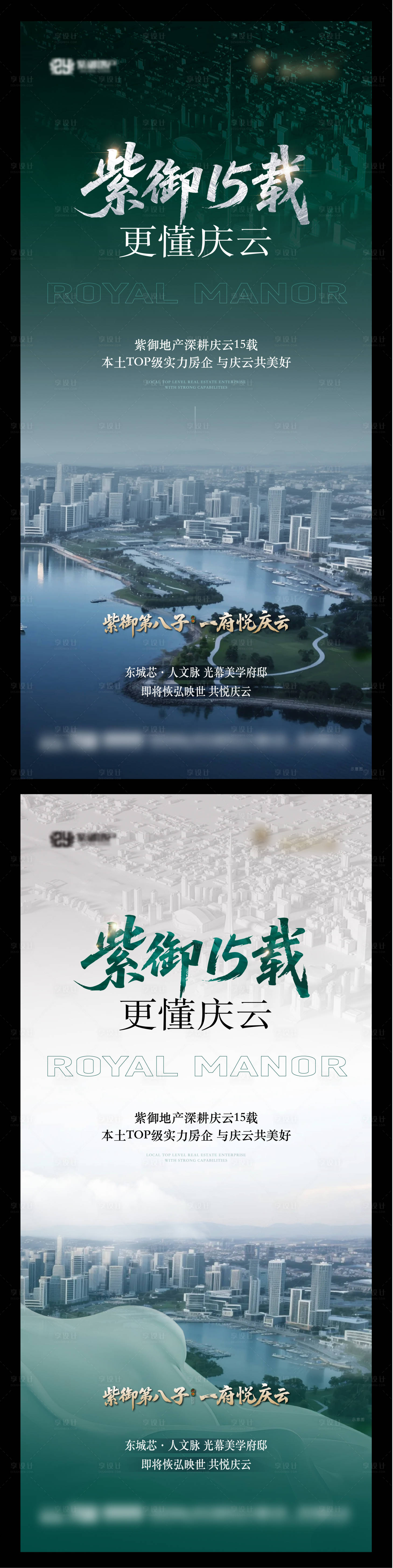 源文件下载【享设计】搜索编号：61860032496638712【地产品牌造势单图】