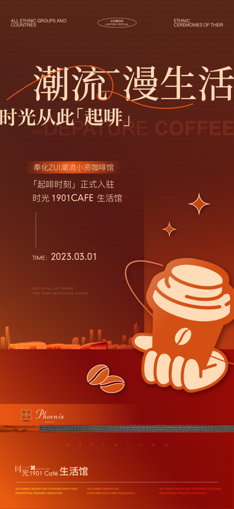 源文件下载【享设计】搜索编号：77010032800262907【咖啡活动海报】