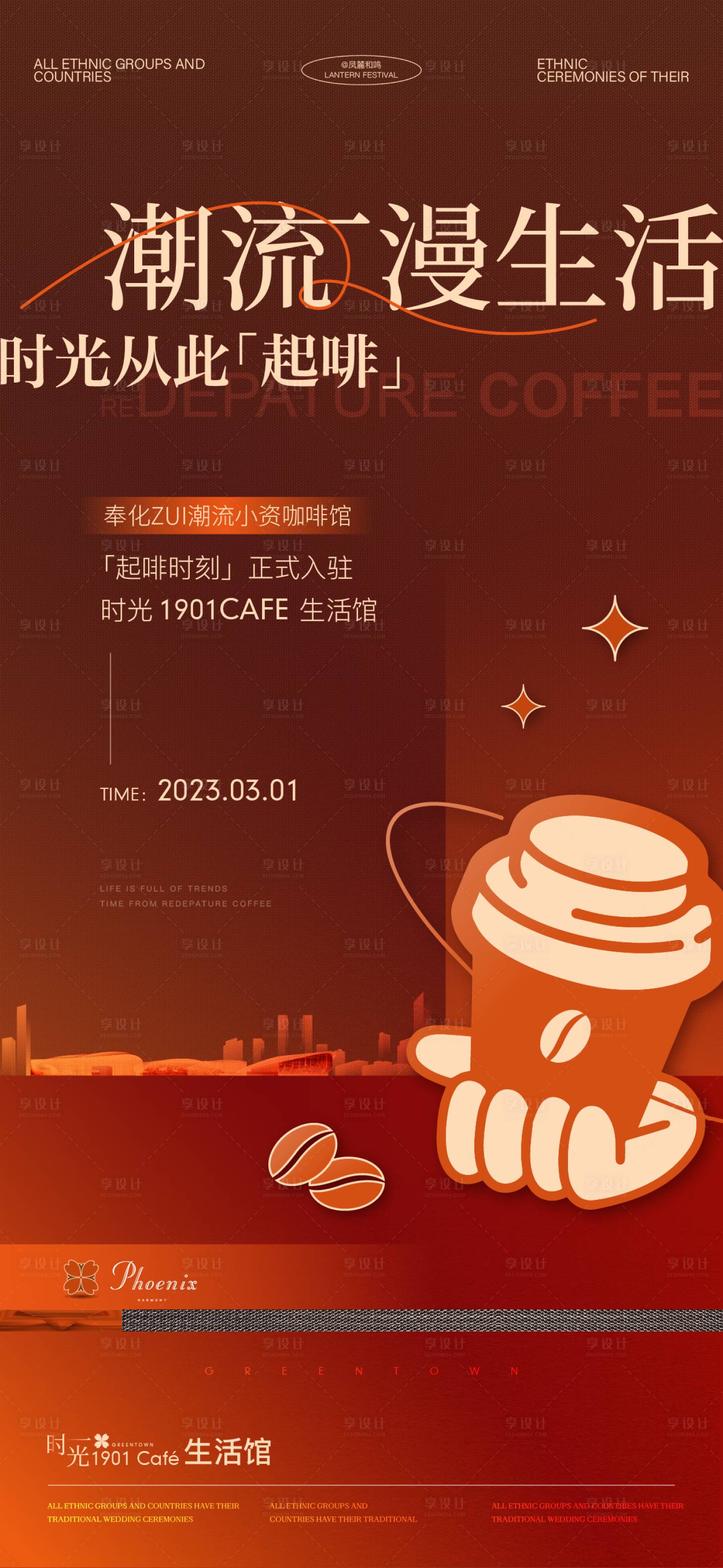 源文件下载【享设计】搜索编号：77010032800262907【咖啡活动海报】