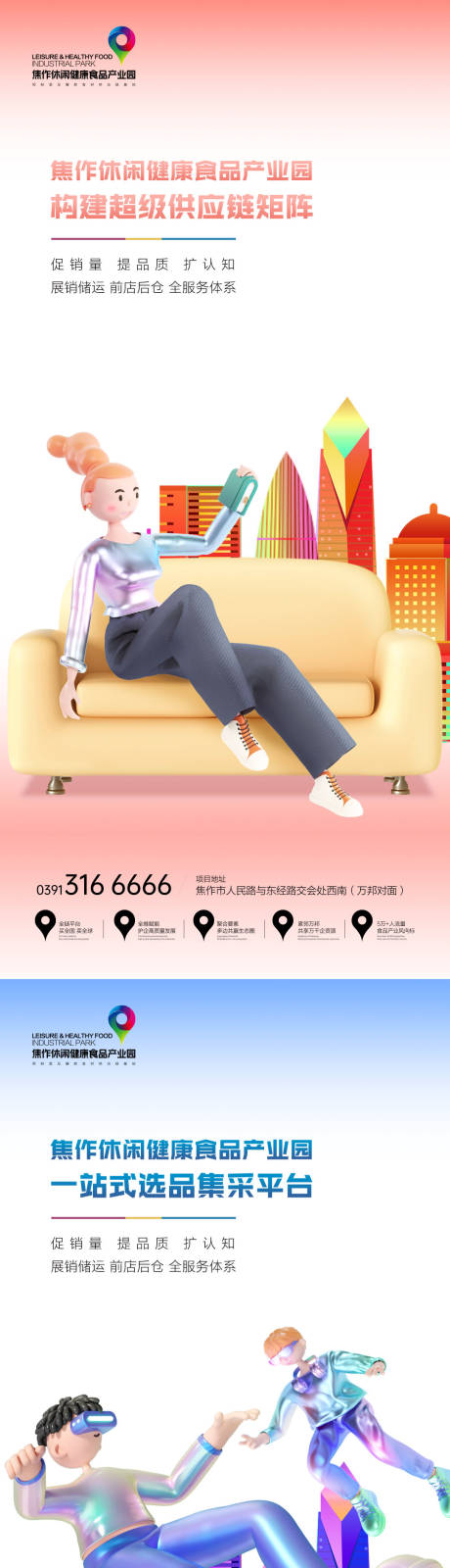 源文件下载【享设计】搜索编号：94190032566915140【地产商铺产业园系列海报】