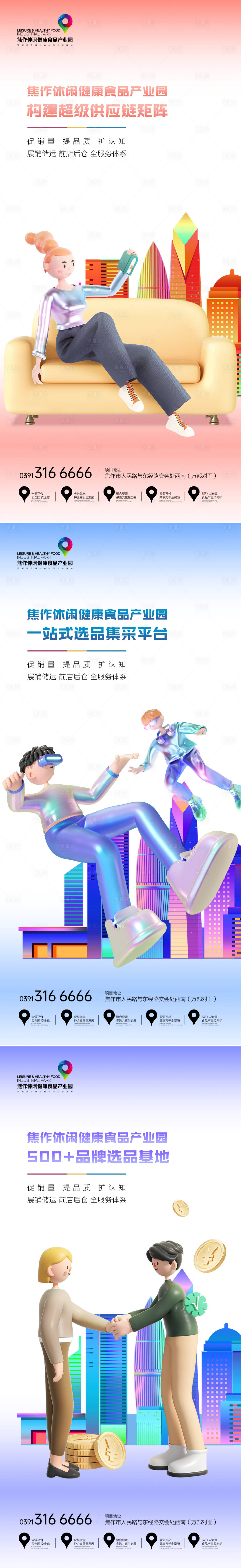 源文件下載【享設計】搜索編號：94190032566915140【地產商鋪產業園系列海報】