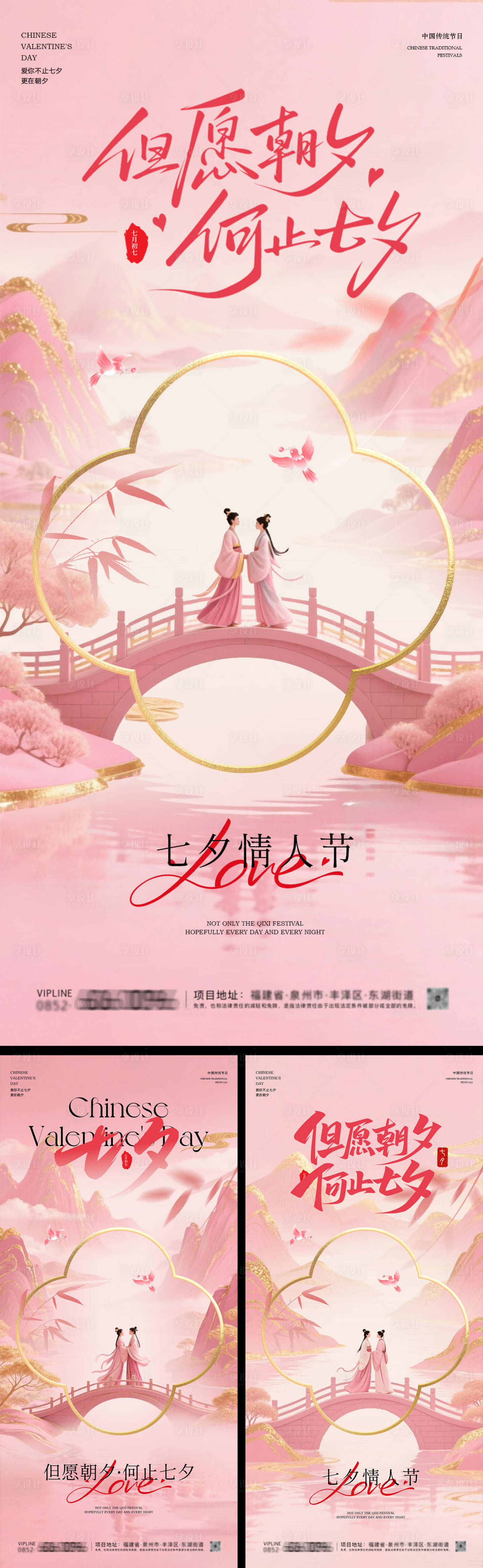 源文件下载【享设计】搜索编号：10460032644063373【七夕情人节古风海报】