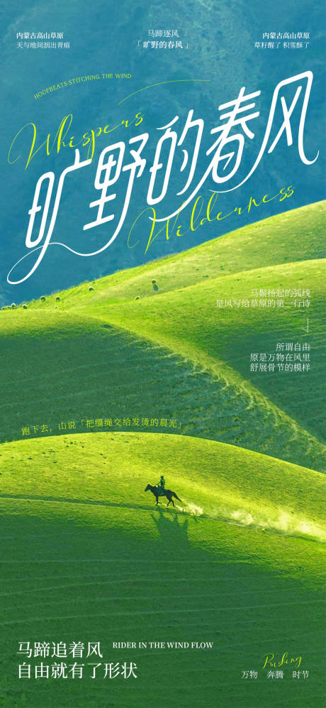 源文件下载【旷野的春风旅游海报】编号：32750032273451177