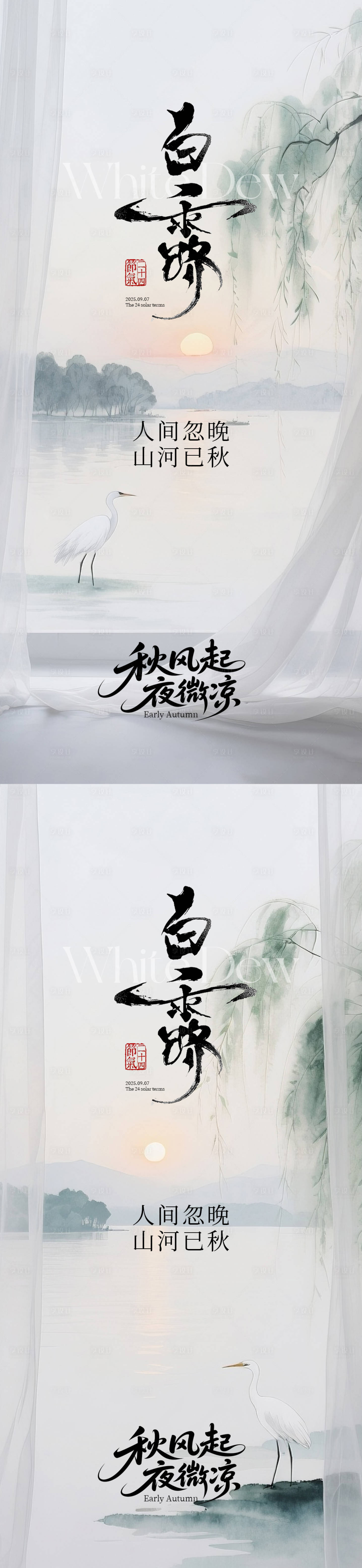 源文件下载【享设计】搜索编号：18210032589101265【白露节气海报系列】