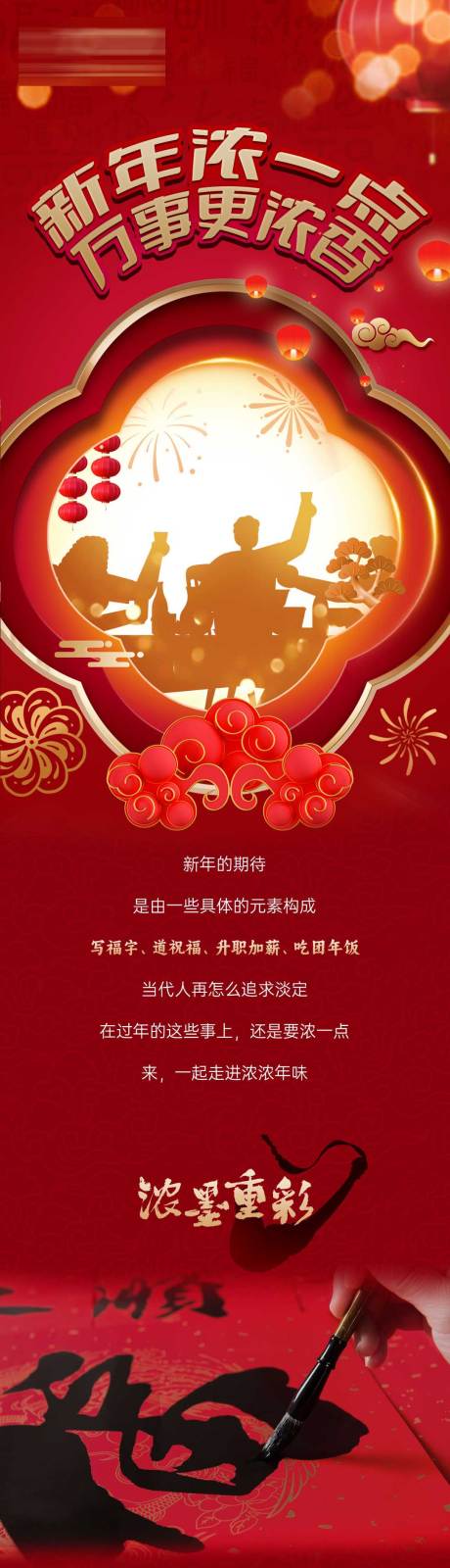 源文件下載【享設計】搜索編號：10260032329557530【春節自媒體長圖】