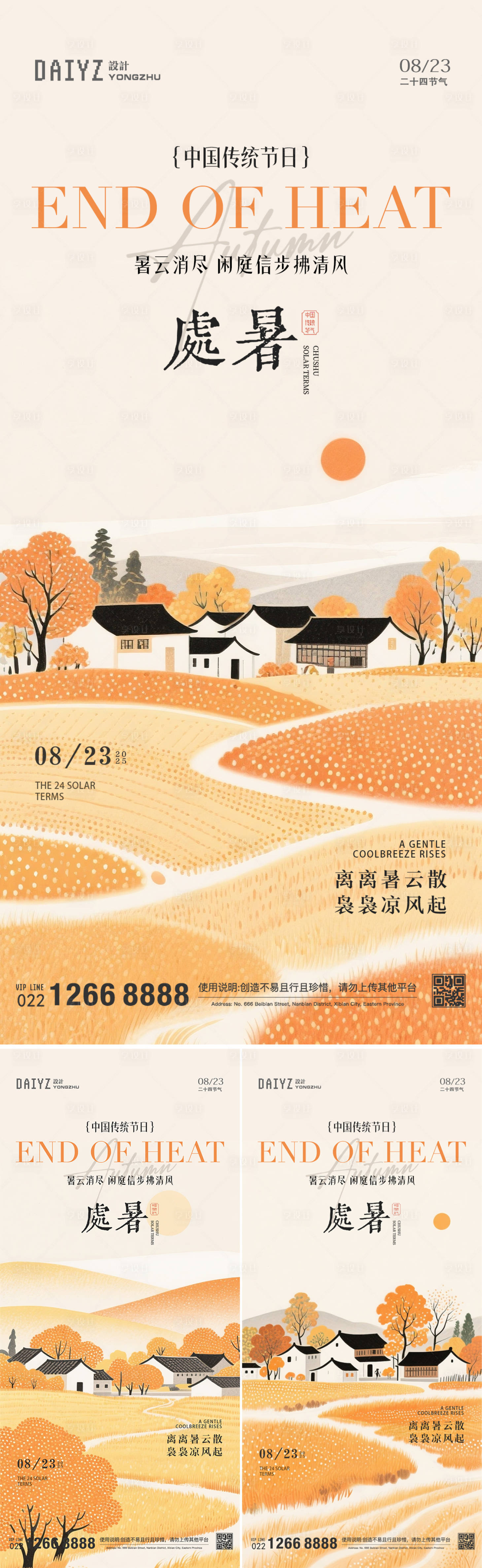 源文件下載【享設計】搜索編號：34480032469199302【處暑節氣插畫系列海報】