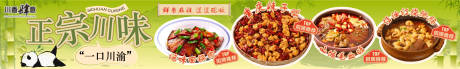 源文件下载【享设计】搜索编号：57420032729687858【川菜系列五连图海报】