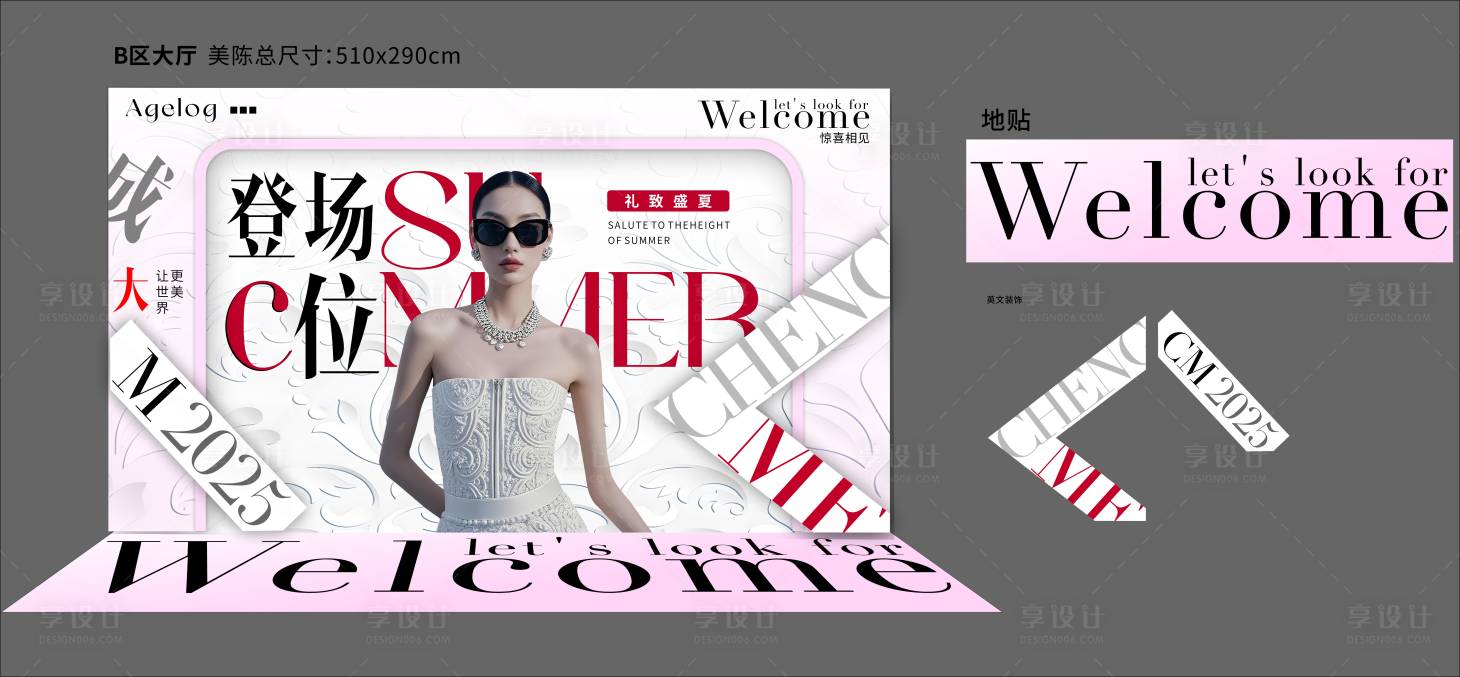 源文件下载【享设计】搜索编号：80300032273356400【杂志风潮流创意美陈】