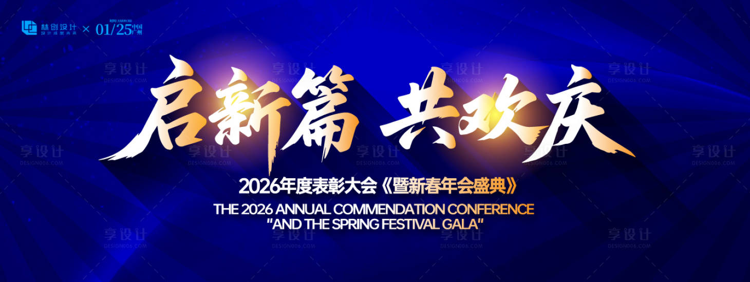 源文件下载【享设计】搜索编号：78650032419276330【年度表彰大会背景板】