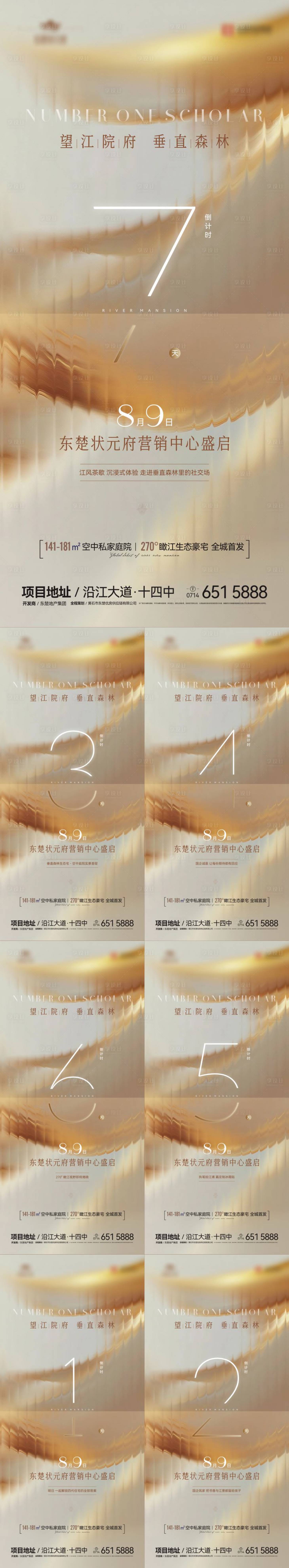 源文件下載【享設計】搜索編號：45960032275068959【地產開放倒計時7天】