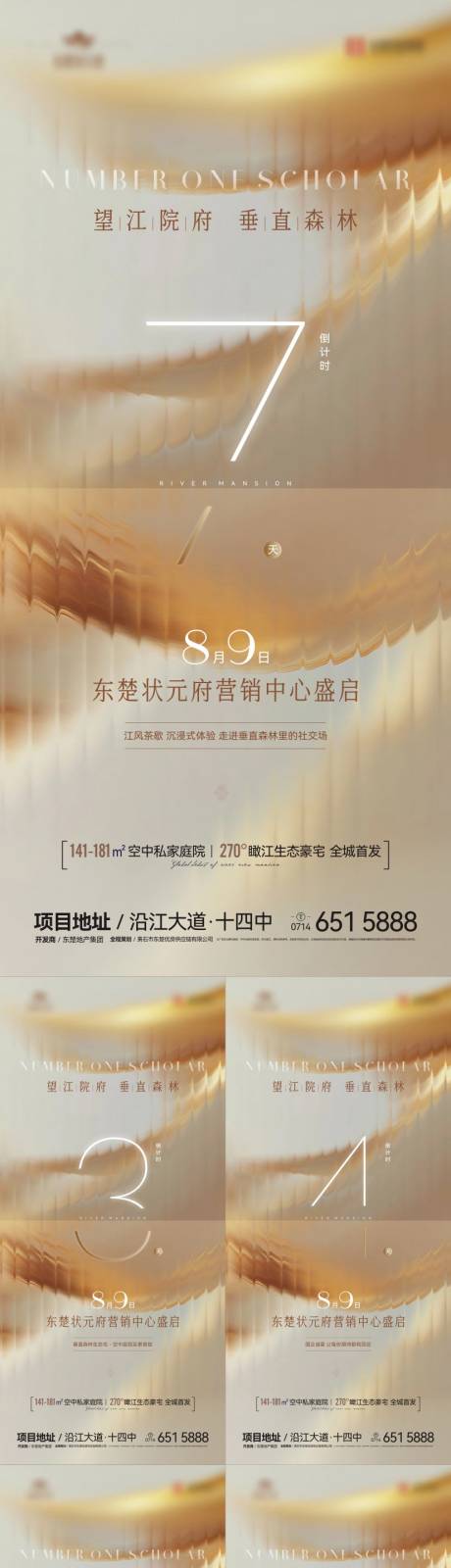 地产开放倒计时7天