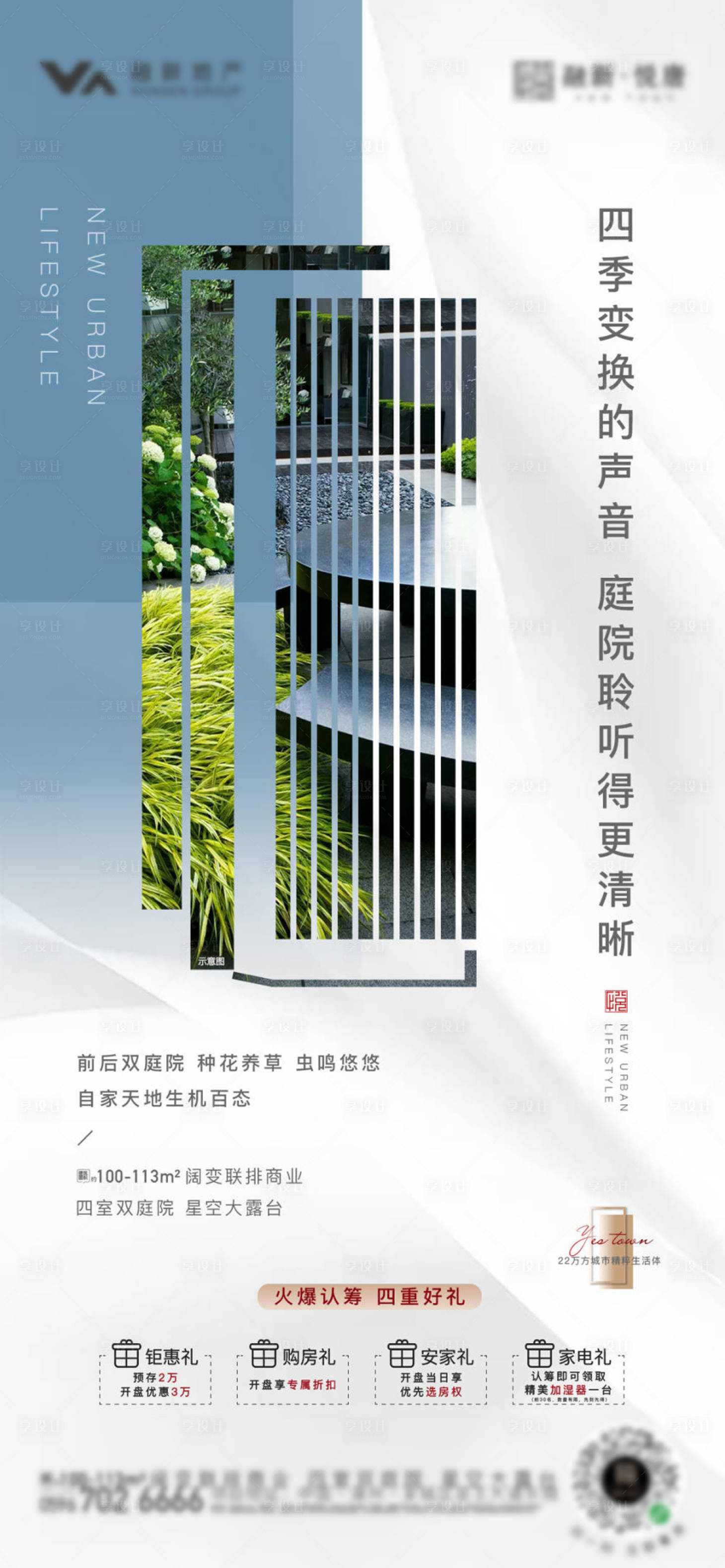 源文件下载【享设计】搜索编号：96500032663528603【地产庭院海报】