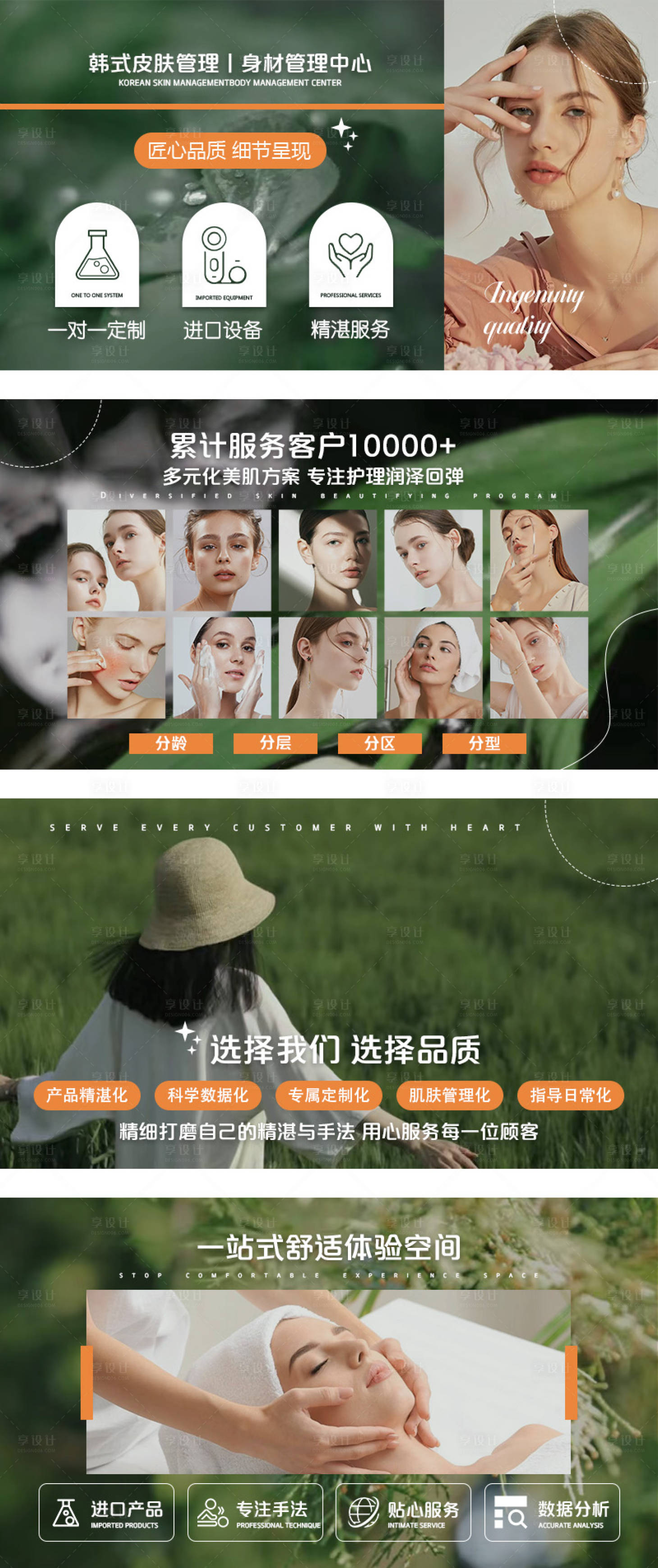 源文件下載【享設(shè)計】搜索編號：86300032286701570【綠色美容輪播】