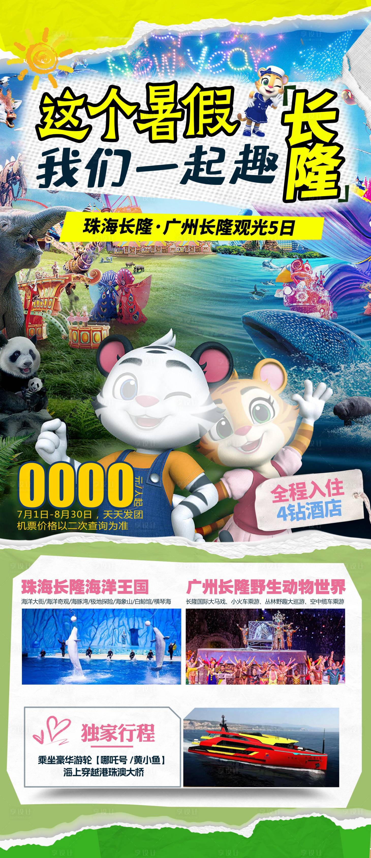 源文件下载【享设计】搜索编号：66920032806441076【趣长隆】