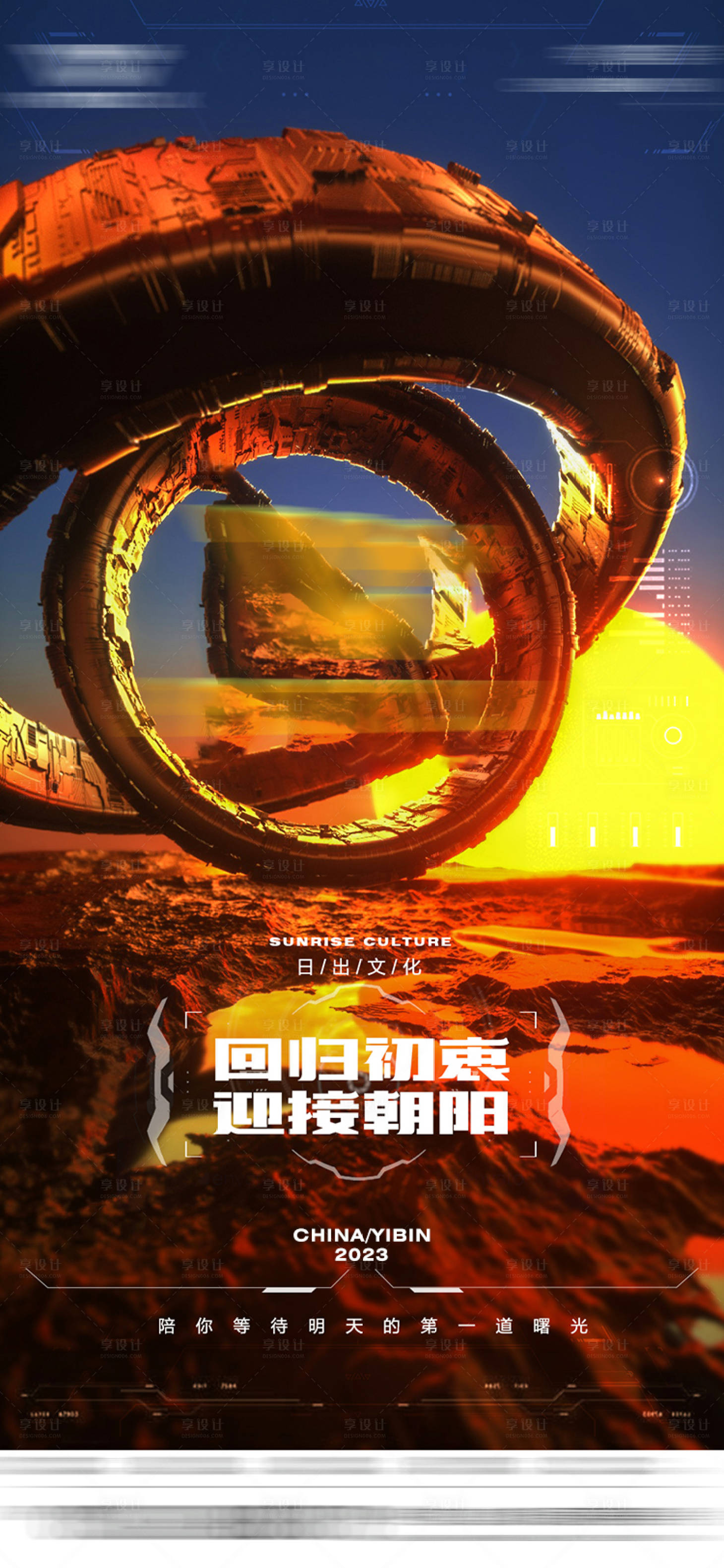 源文件下载【享设计】搜索编号：98120032437303342【酒吧日出文化海报】