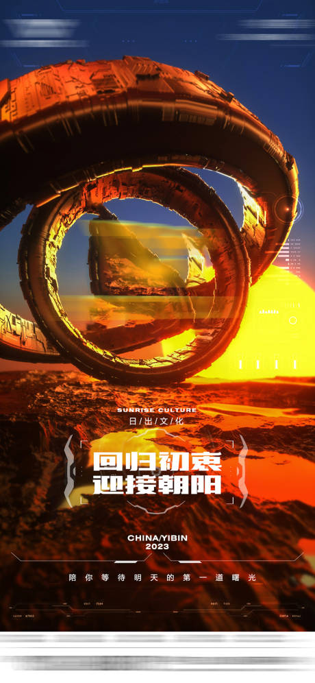 酒吧日出文化海报