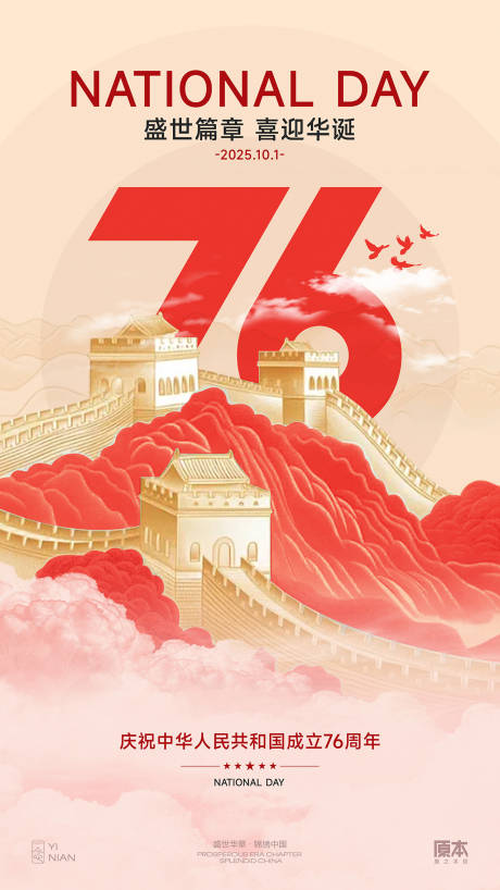源文件下载【享设计】搜索编号：86430032824576990【国庆喜庆海报】