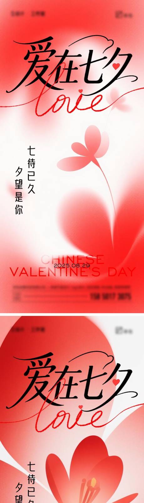 源文件下載【享設(shè)計(jì)】搜索編號(hào)：93770032501962399【七夕情人節(jié)海報(bào)】