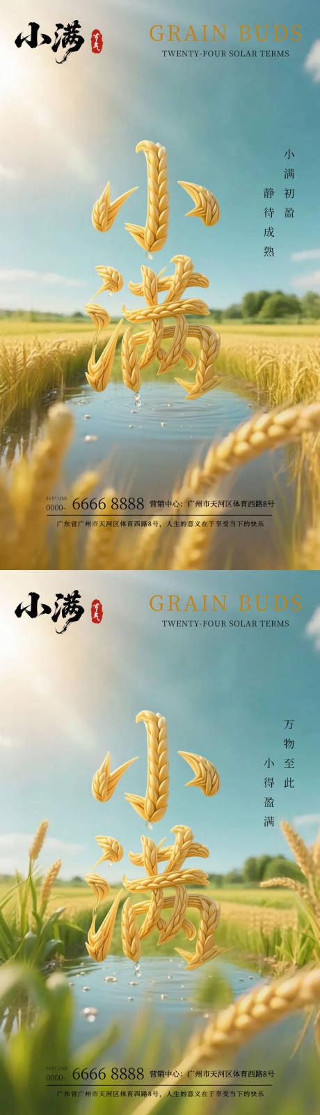 源文件下載【享設計】搜索編號：80810032441894148【小滿節氣海報】