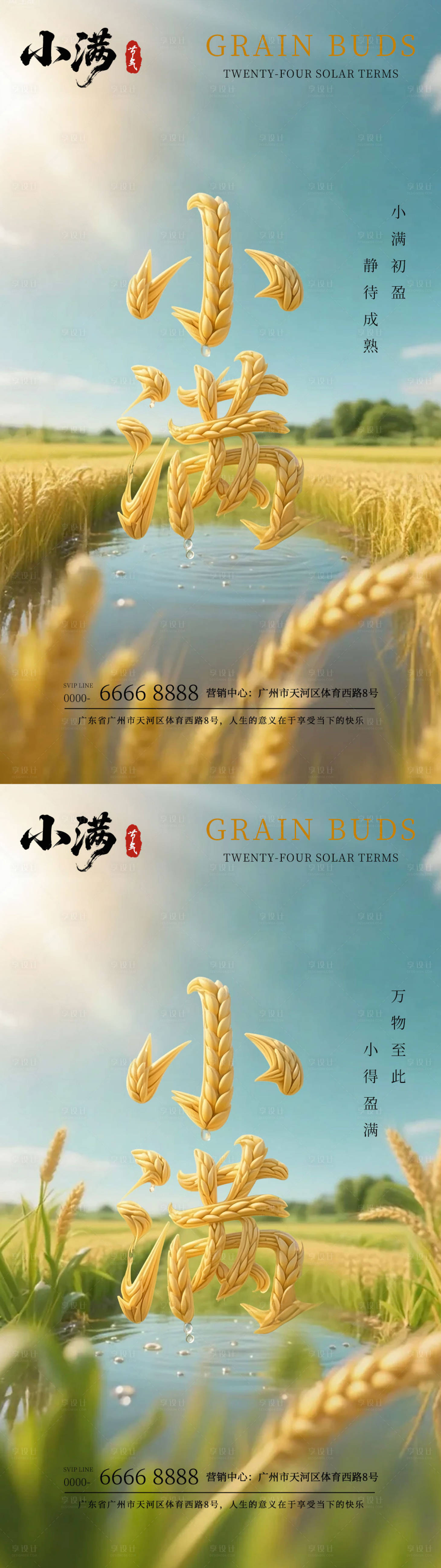 源文件下载【享设计】搜索编号：80810032441894148【小满节气海报】
