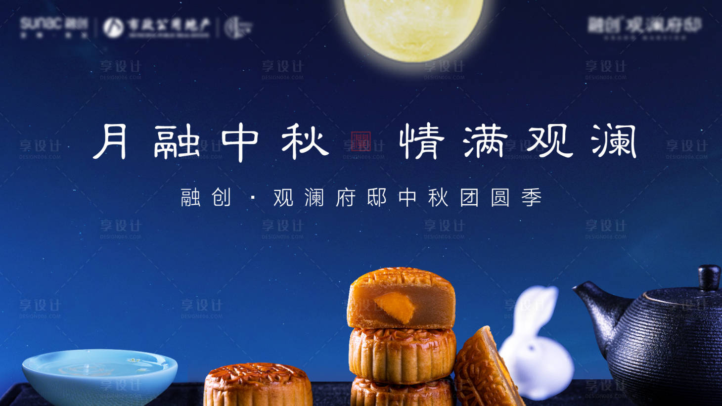 源文件下载【享设计】搜索编号：87050032323088789【中秋】