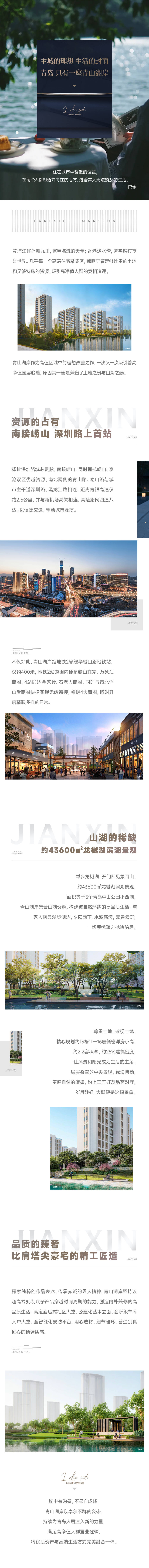源文件下载【享设计】搜索编号：69300032727787601【地产山湖价值长图】