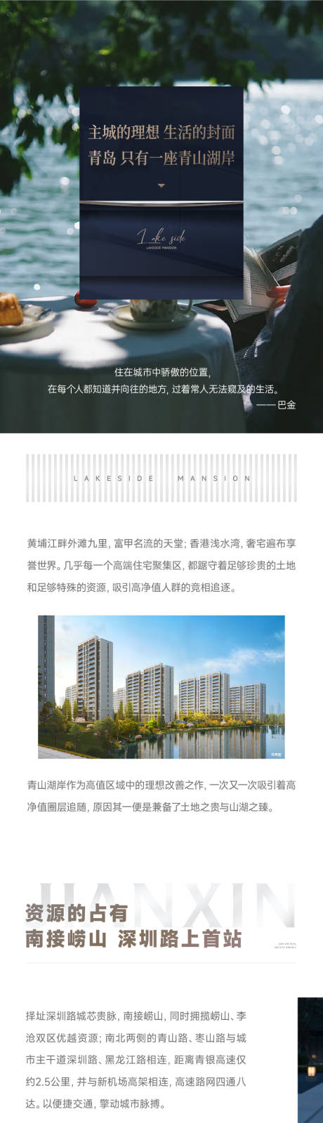 源文件下載【享設計】搜索編號：69300032727787601【地產山湖價值長圖】
