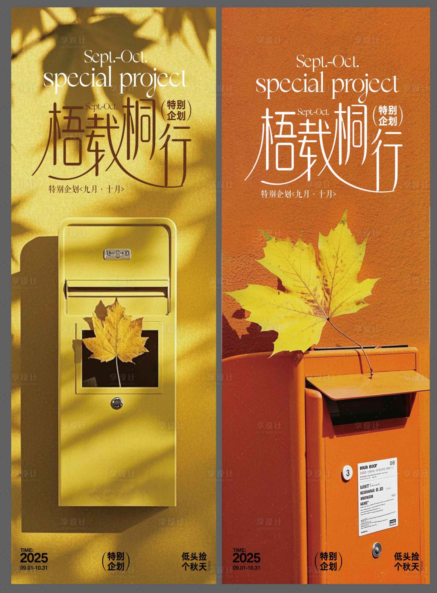 源文件下载【享设计】搜索编号：36800032544971805【秋季节气商场海报】