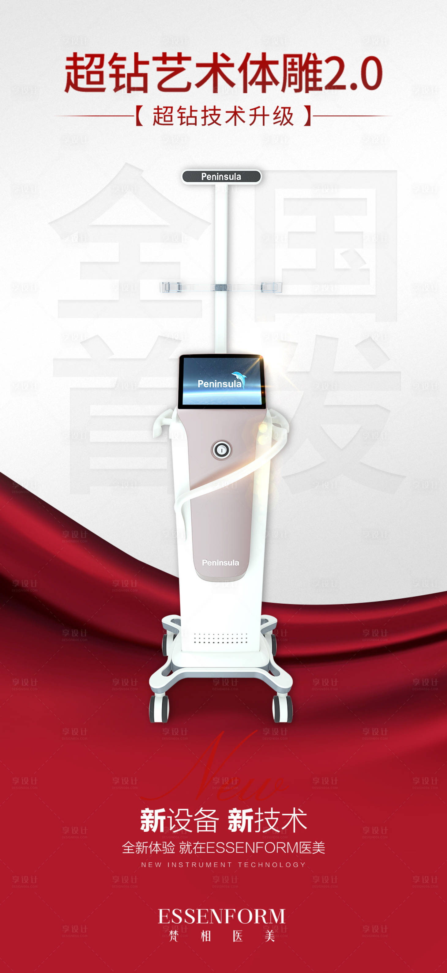 源文件下载【享设计】搜索编号：38890032593025151【医美仪器活动海报】