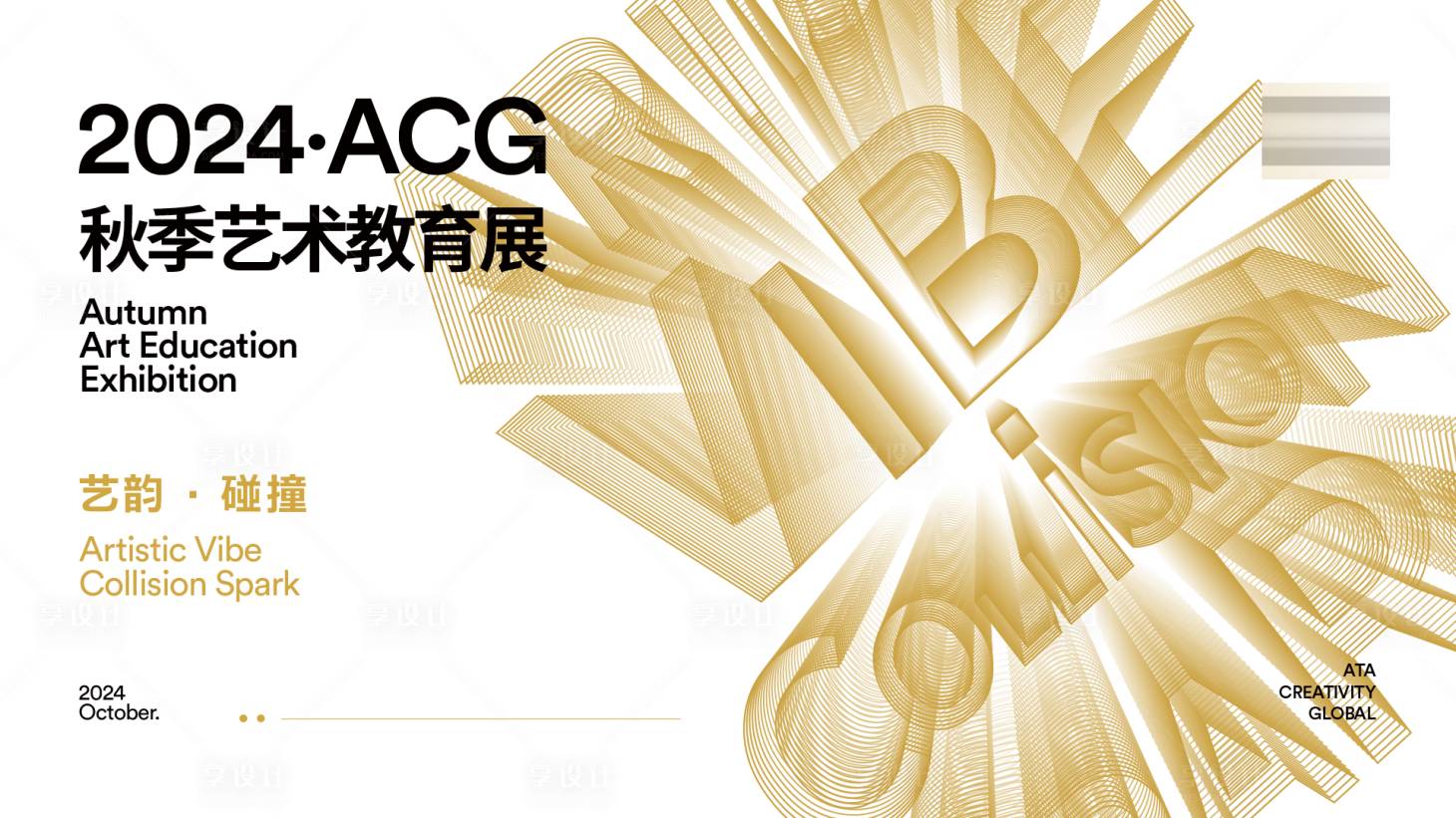 源文件下載【享設計】搜索編號：67160032588355786【藝術展覽主視覺】